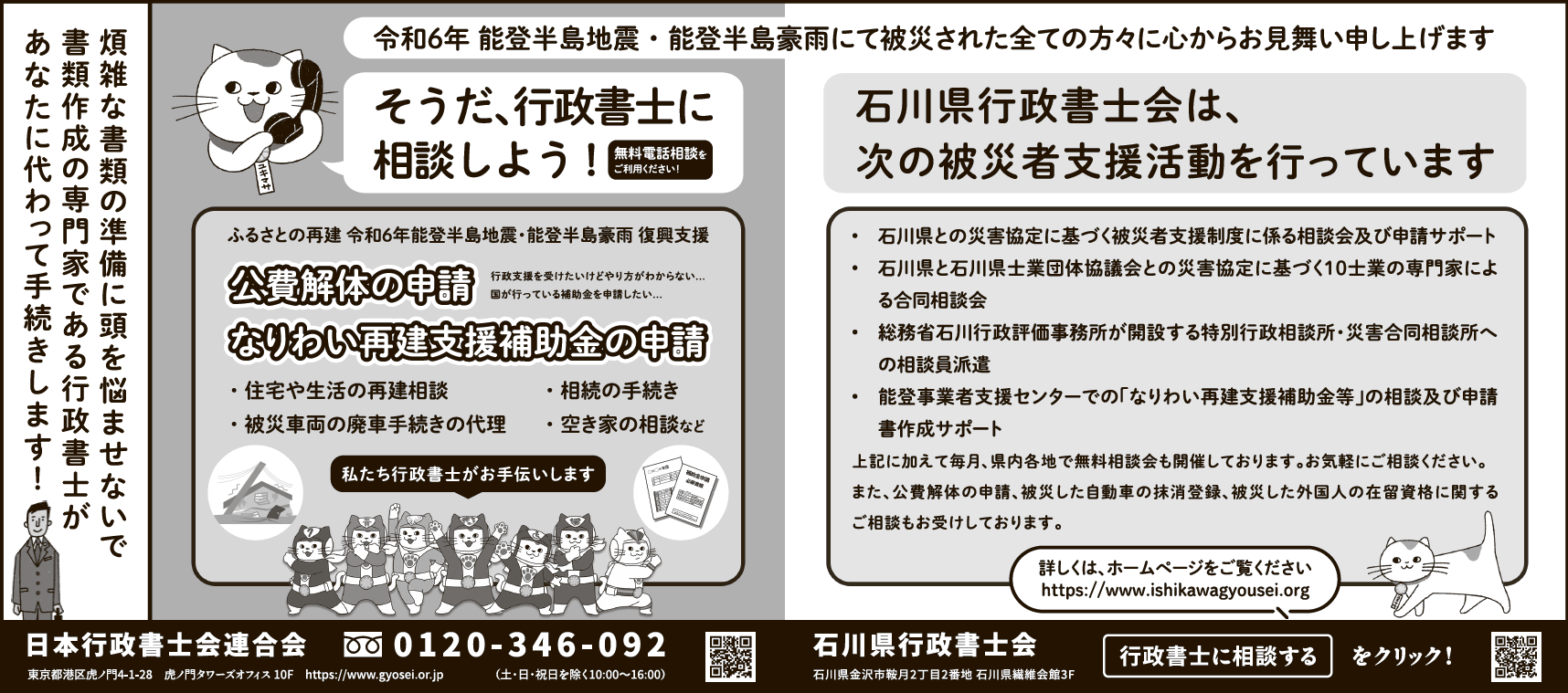 令和6年能登半島地震・能登半島豪雨復興支援無料電話相談