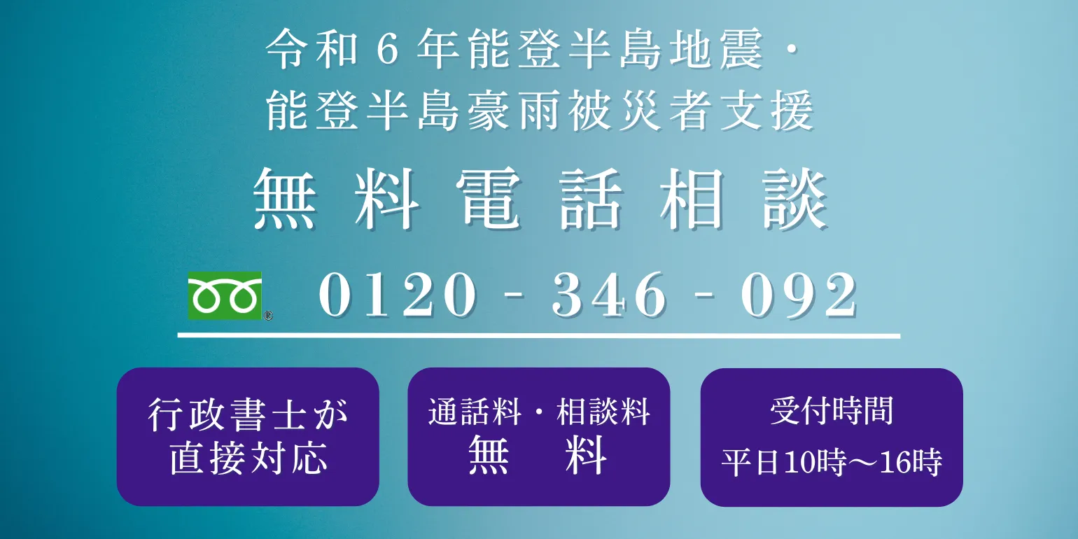 令和6年能登半島地震に係る被災者支援のための無料電話相談窓口の開設について