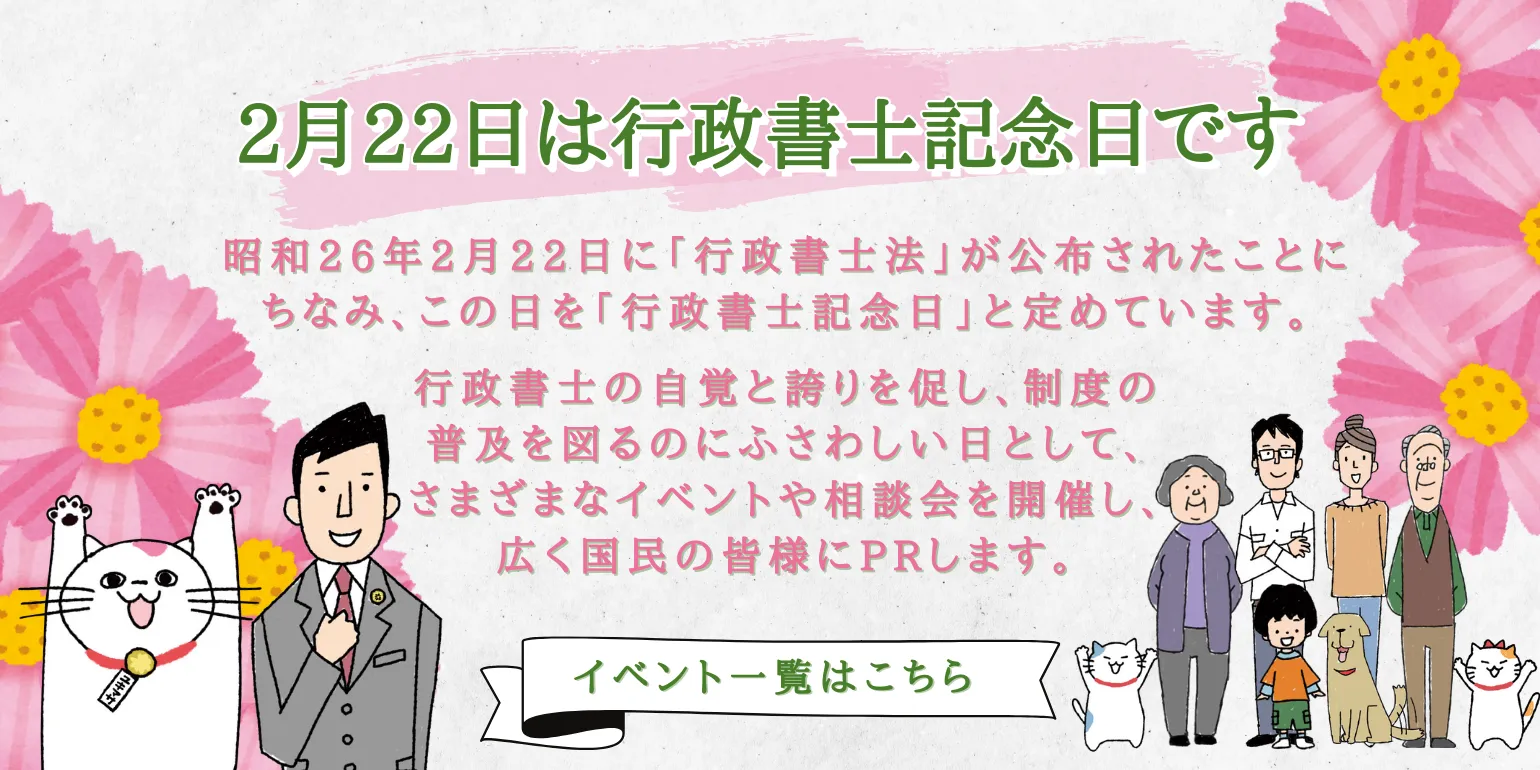 令和6年度 各都道府県行政書士会 行政書士記念日事業のご案内